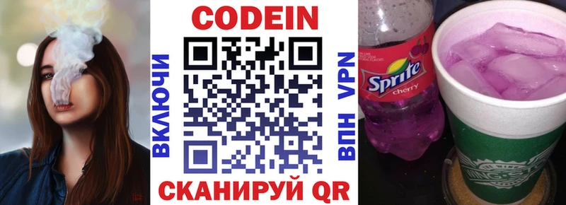 Codein Purple Drank  Купить где  Шебекино 